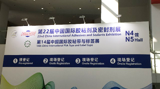 金秋九月，德瑞克邀您相約上海第二十二屆中國國際膠黏劑及密封展、第十九屆中國國際橡膠技術(shù)展覽會