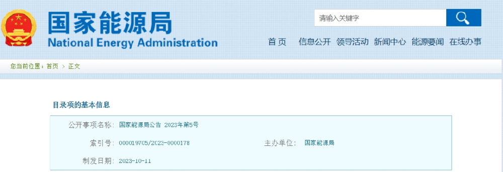 國家能源局公布261項行業(yè)標準，包含石油領(lǐng)域多個儀器檢測項目
