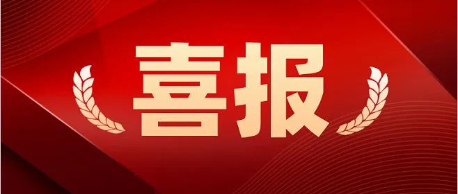 【喜訊】雙領(lǐng)域突破！德瑞克儀器兩位高管榮登山東省科技專家?guī)欤?>
					</div>
					<div   id=