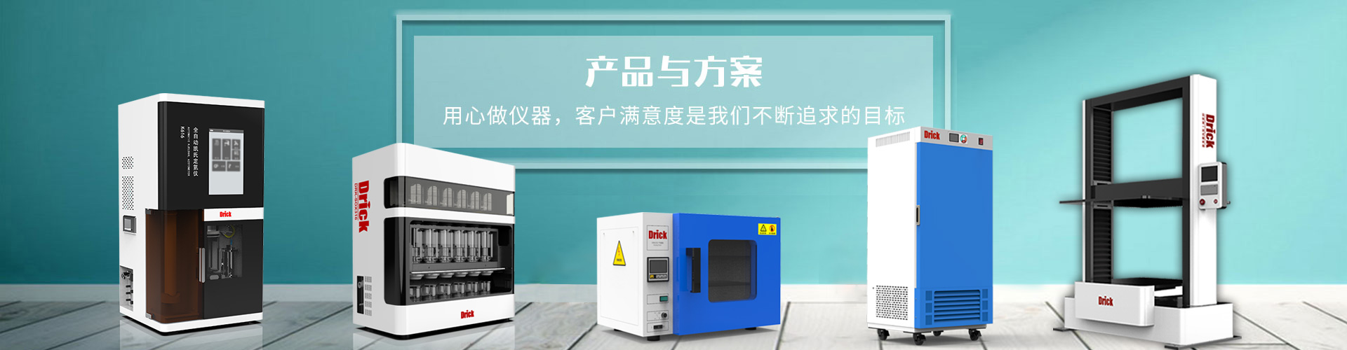 產品與方案