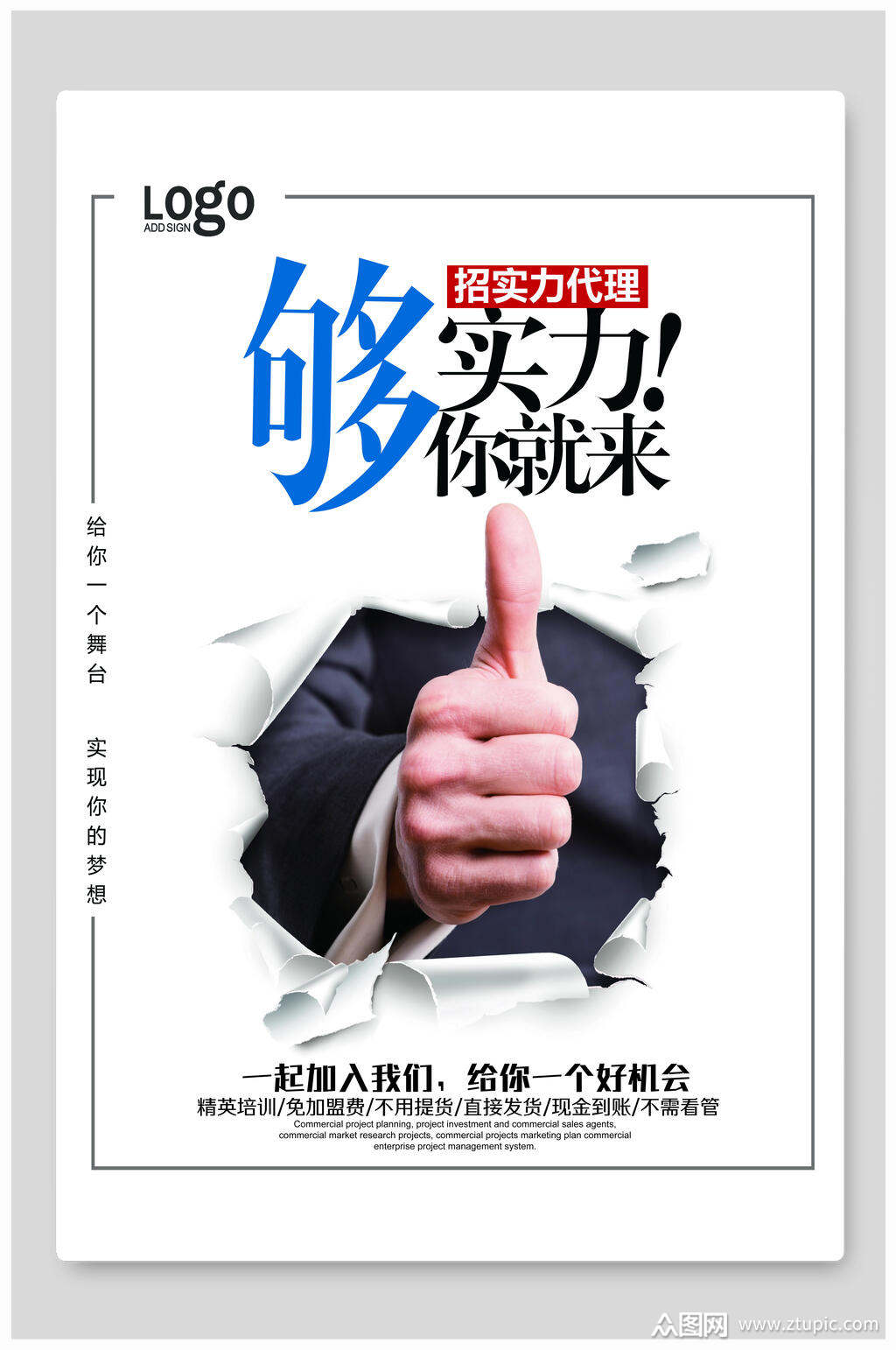 專業(yè)代理海報(bào)設(shè)計(jì)模板 賦能品牌營銷的高效視覺方案