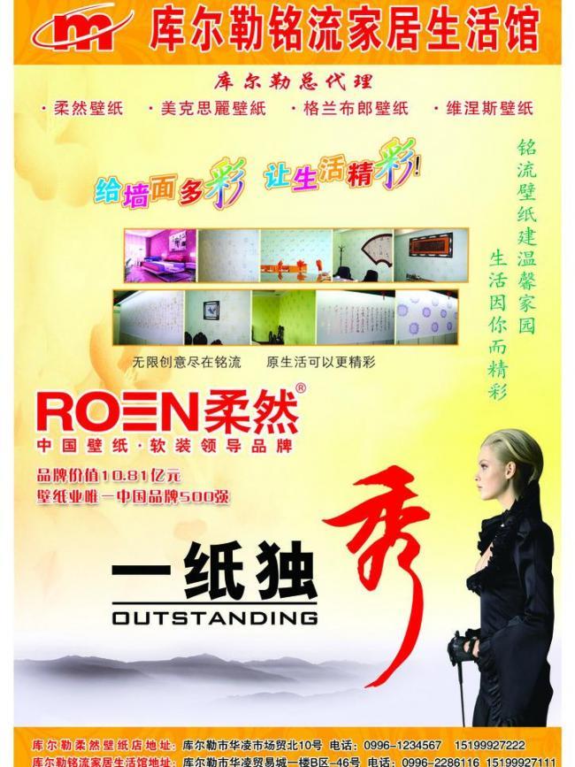 柔然壁紙 廣告設(shè)計(jì)代理，為品牌注入藝術(shù)靈魂