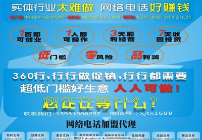 掌握未來通訊 網(wǎng)絡(luò)電話與充值卡代理的全新機(jī)遇